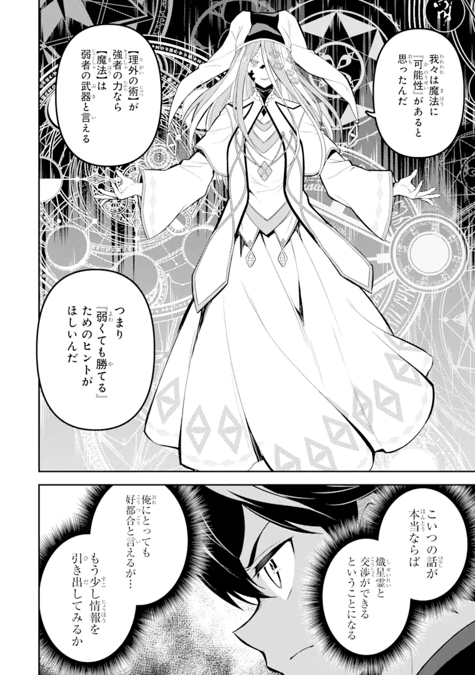 Shikkaku Mon no Saikyou Kenja – Sekai Saikyou no Kenja ga Sara ni Tsuyokunaru Tame ni Tensei Shimashita - Chapter 87.5 - Page 9